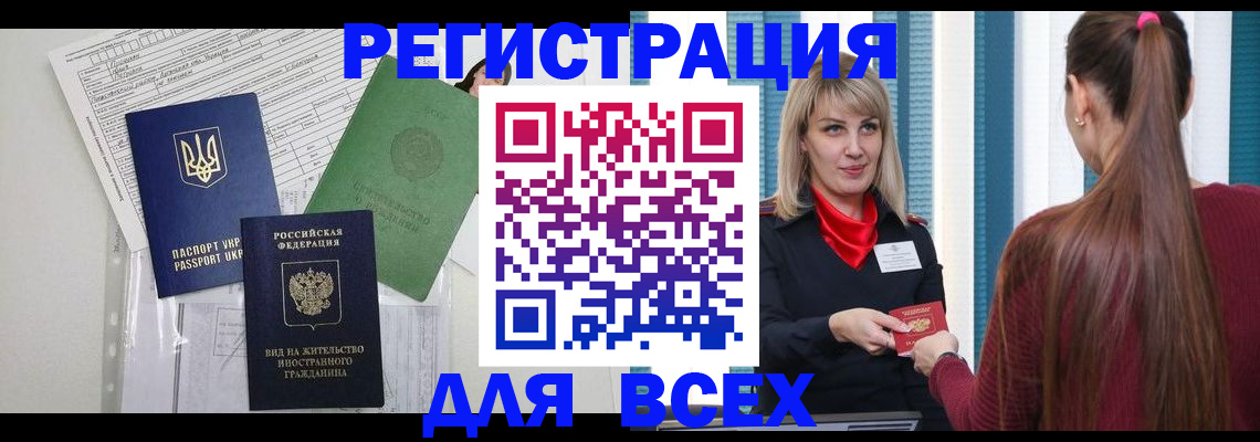 временная прописка в Назрани