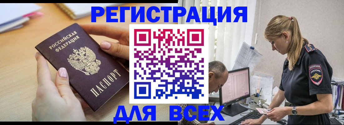 где прописаться в Назрани