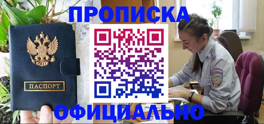 прописка для школы в Назрани