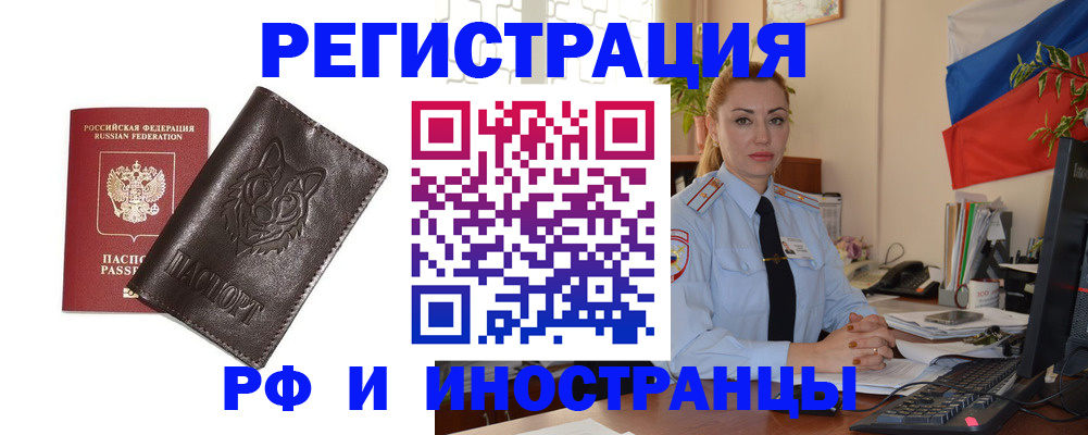 прописка в Назрани