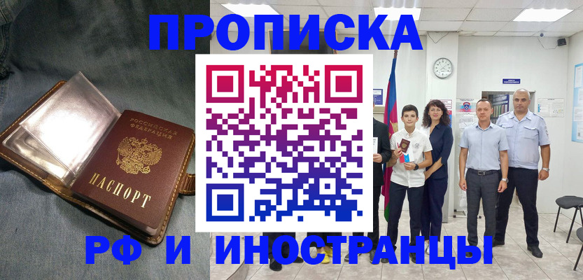 прописка регистрация в Назрани