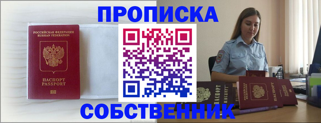 прописка для военкомата в Назрани